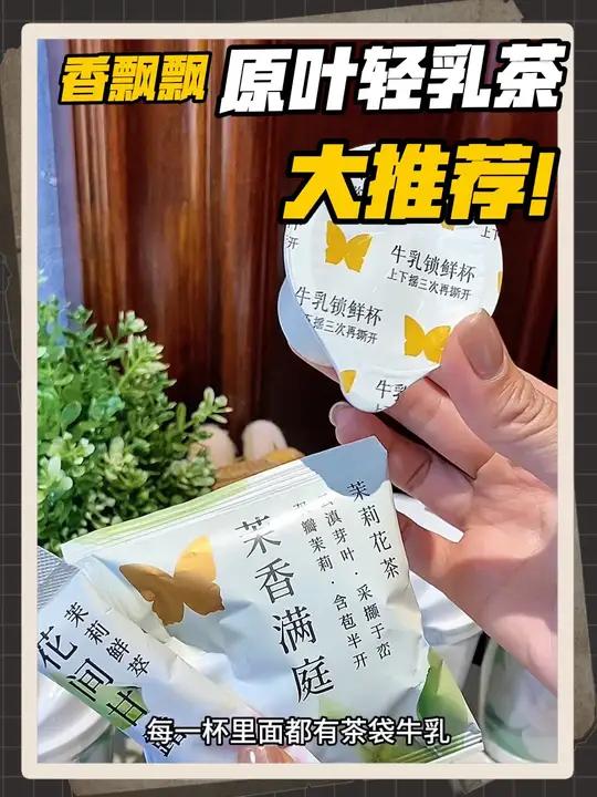 香飘飘茉莉轻乳茶,还原门店同款美味,不用排队,随时随地畅饮,原叶牛乳茶的快乐这不就来了~