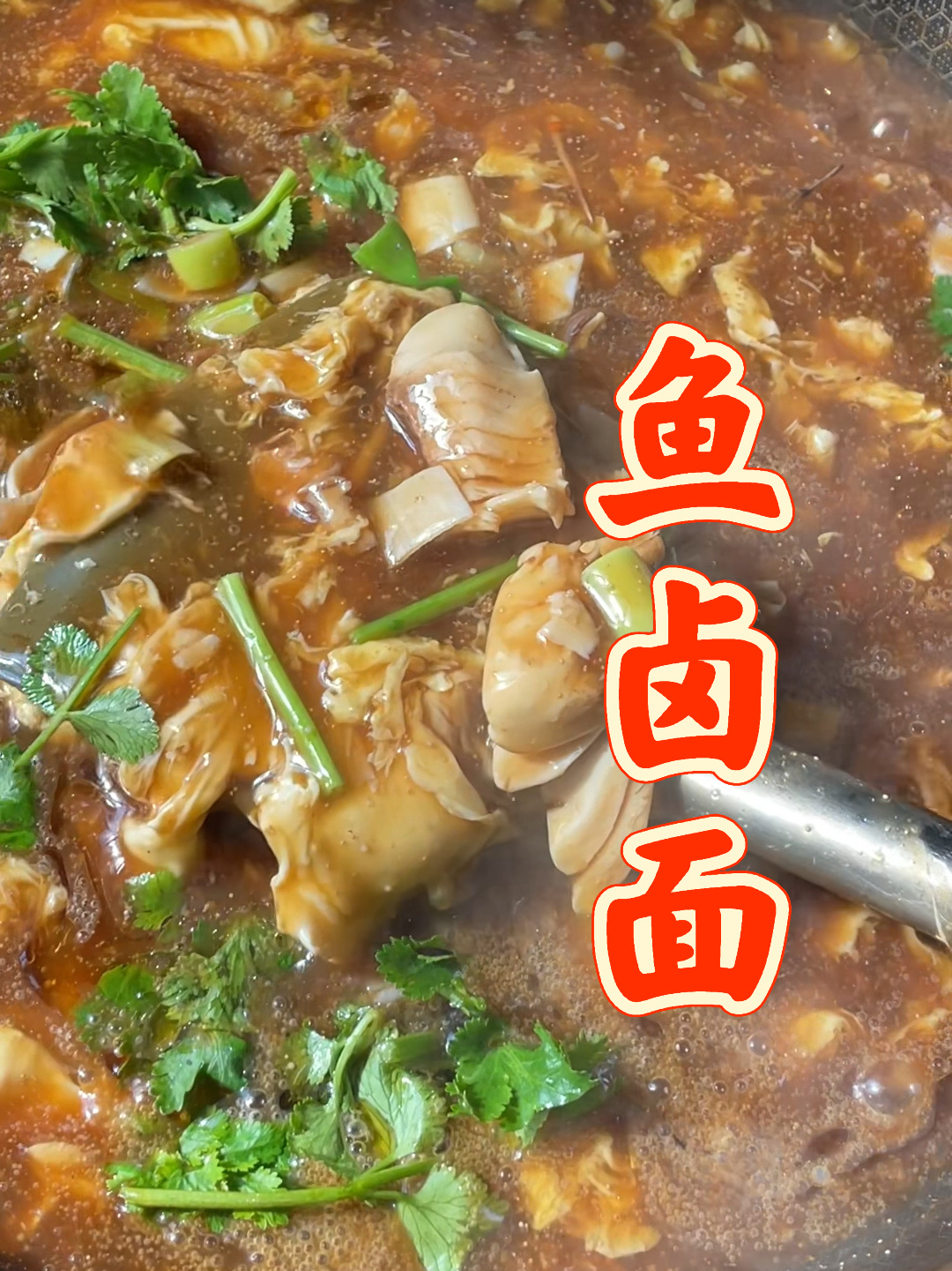 鱼卤面在家里怎么做?鱼肉打卤面