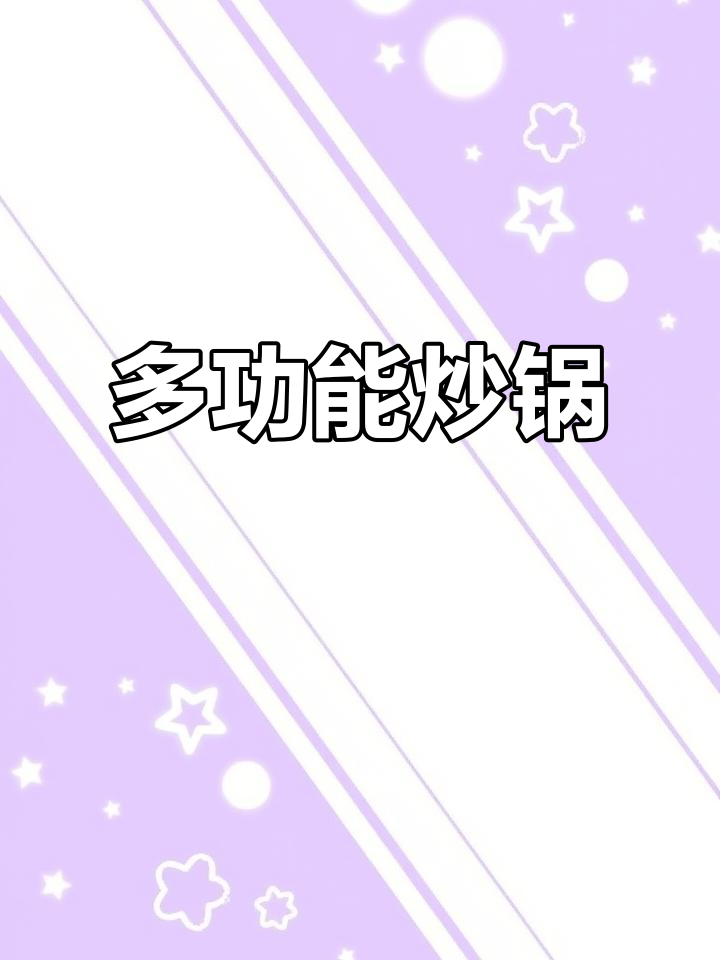 奥克斯八角锅,适用于多种炉灶,耐用不粘,炒菜更顺滑