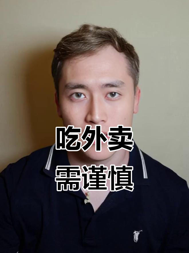 外卖黄焖鸡,背后隐藏的卫生与健康风险
