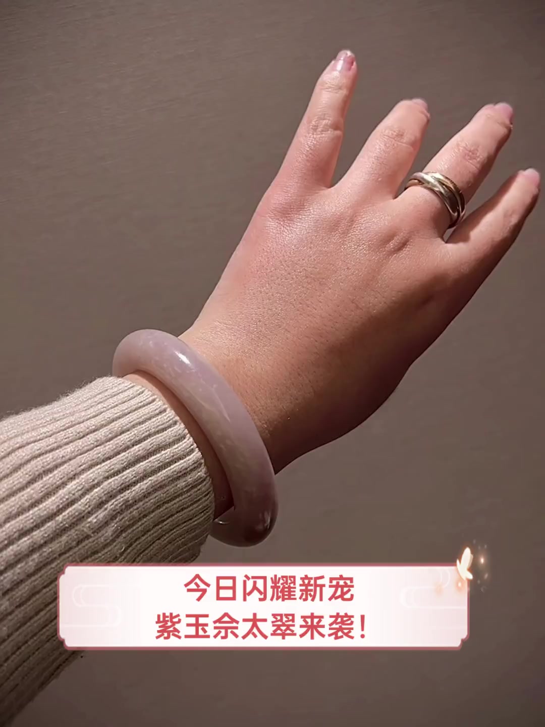 今日闪耀新宠,紫玉佘太翠来袭!
