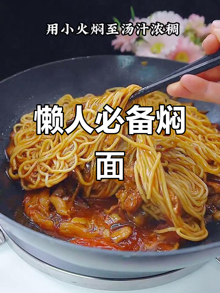 茄子焖面,简单又美味,肉菜搭配营养满分!