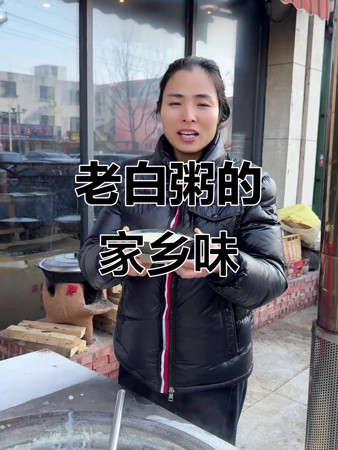 三十年老白粥,山东特产传承美味