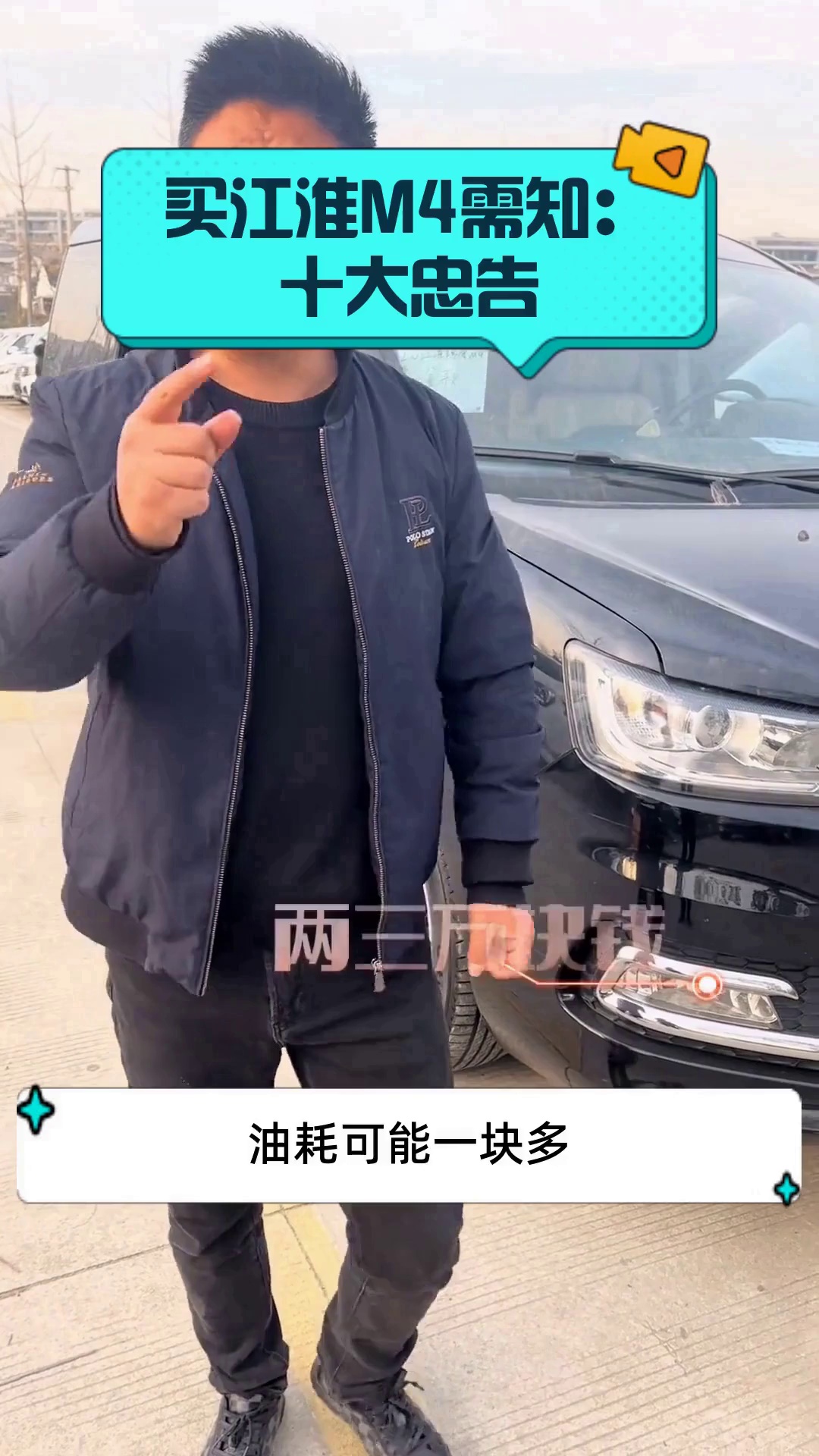 买江淮M4需知:十大忠告