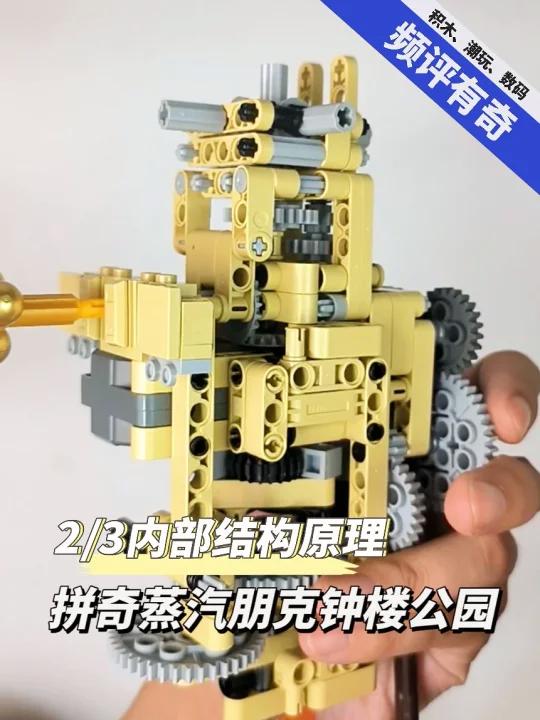蒸汽朋克钟楼公园国产积木模型2/3内构原理