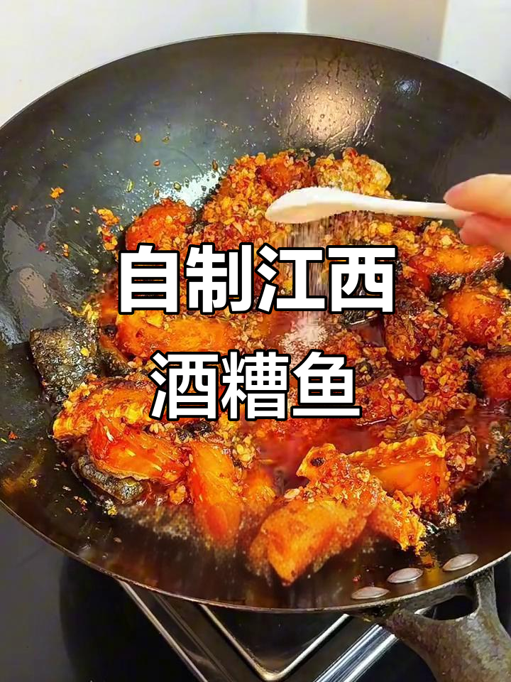 江西酒糟鱼,轻松做一大盘,米饭配三碗都不够