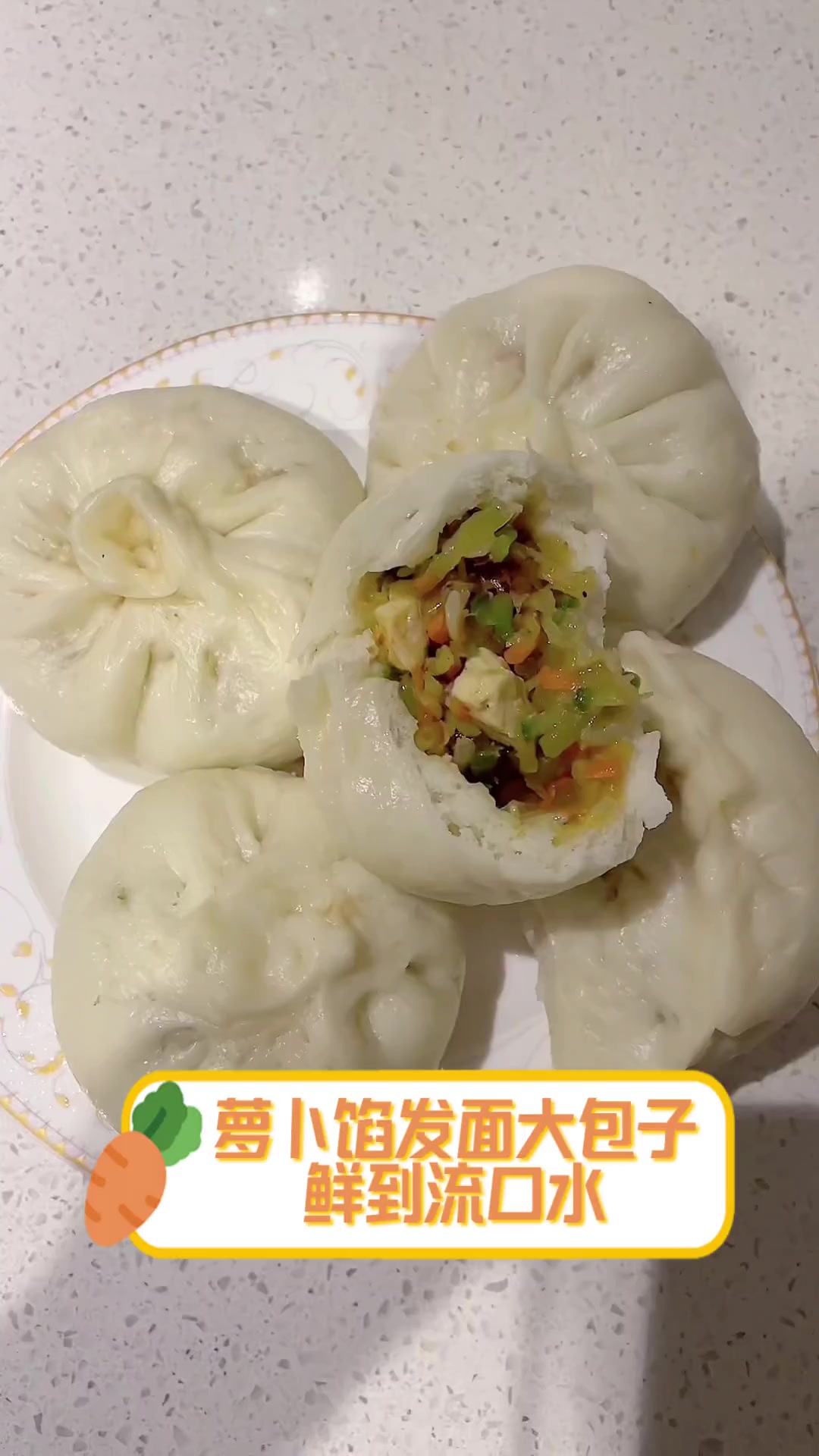 萝卜馅发面大包子,鲜到流口水