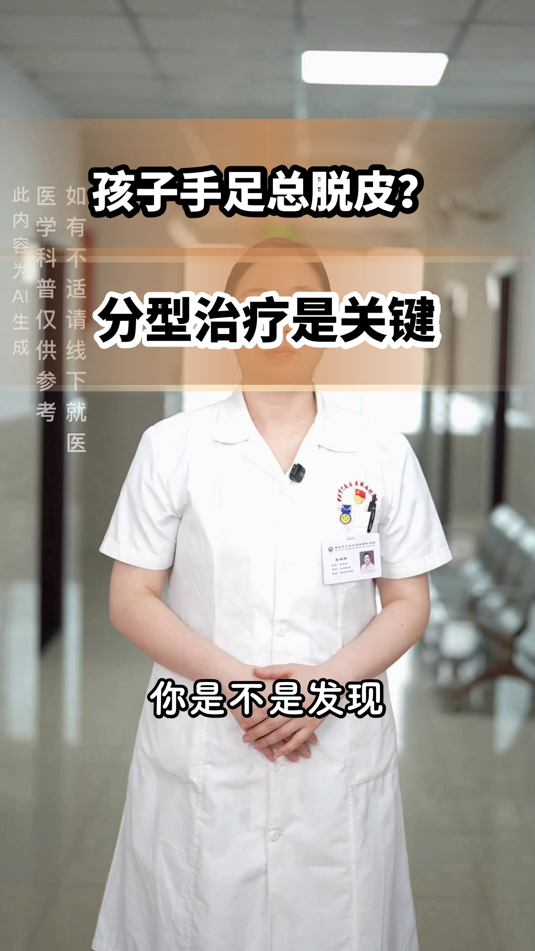 手足癣分型治疗,科学应对