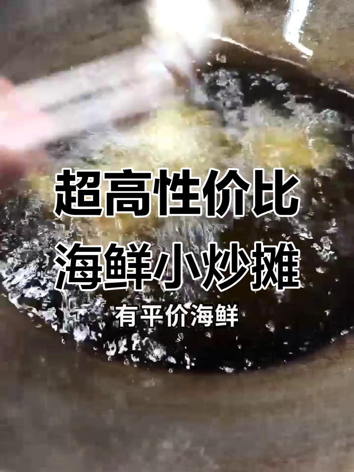 澳门平价海鲜大排档,百元吃满一桌超值美味