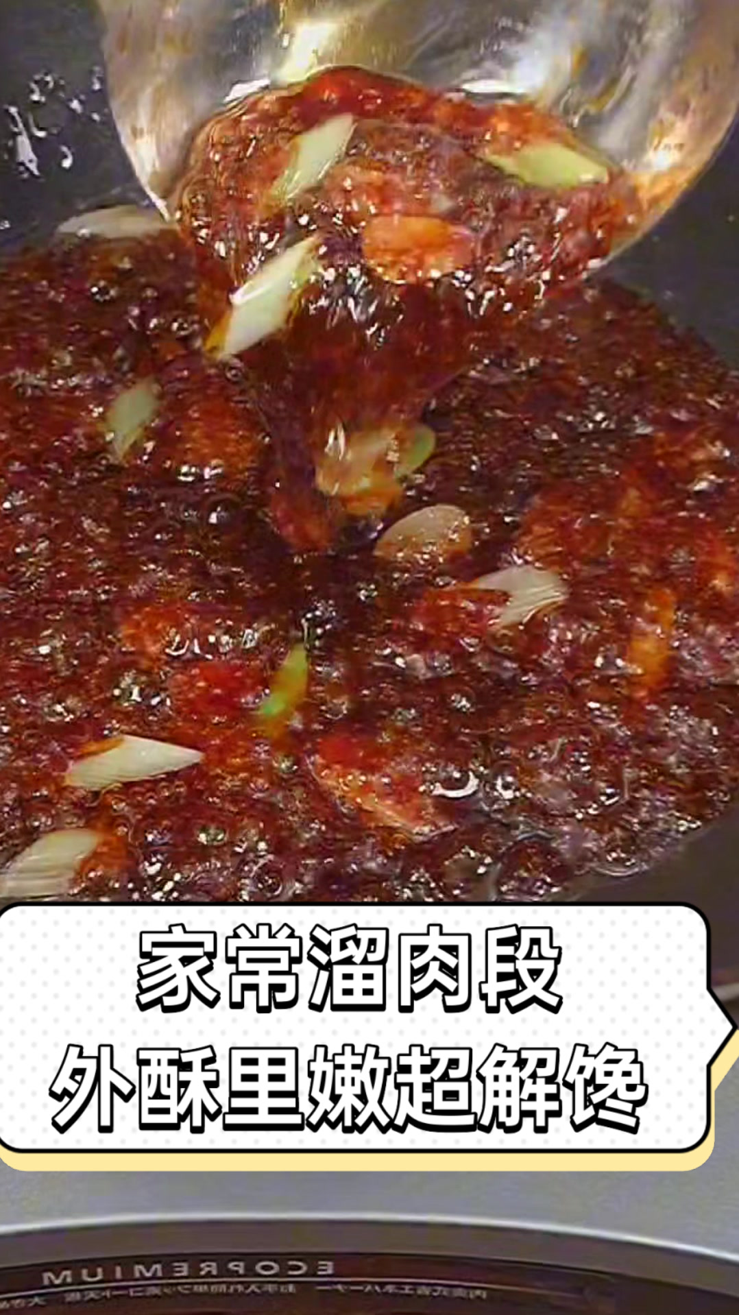家常溜肉段,外酥里嫩超解馋