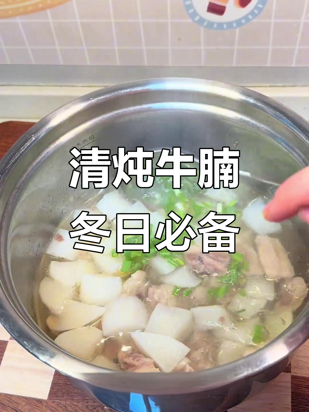 冬季暖心清炖牛腩,萝卜搭配更美味