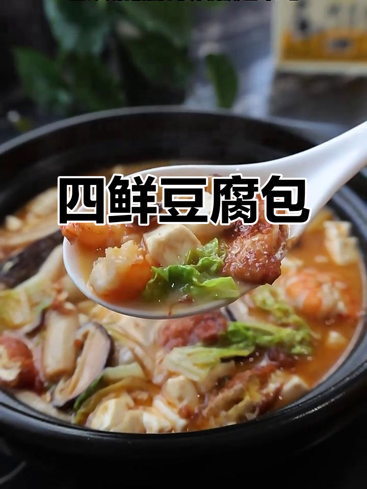 绢豆腐四鲜煲,简单又营养,虾仁、鸡蛋一网打尽