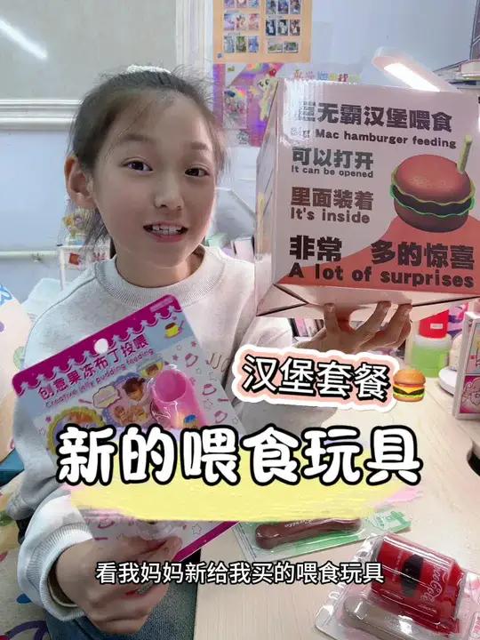 给D妹买的汉堡套餐喂食玩具~之前的都丢了 萌娃日常喂食玩具亲子互动食玩