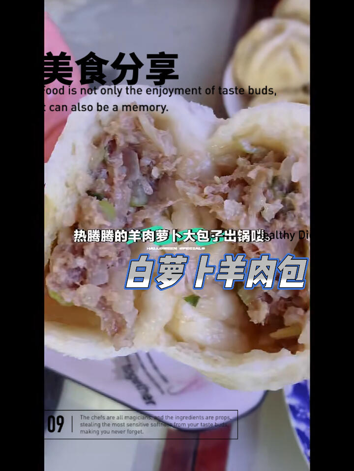 不膻又鲜美多汁的羊肉大包子