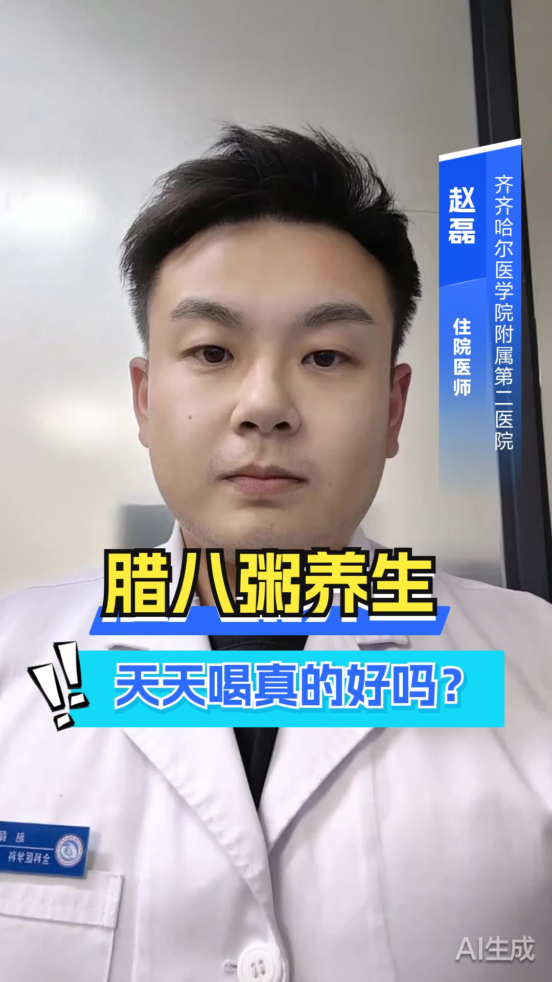 腊八粥养生，适合每天喝吗