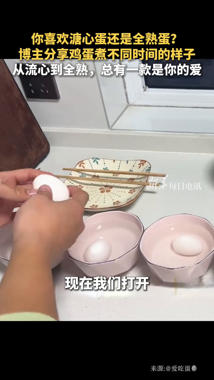 你喜欢溏心蛋还是全熟蛋?博主分享鸡蛋煮不同时间的样
