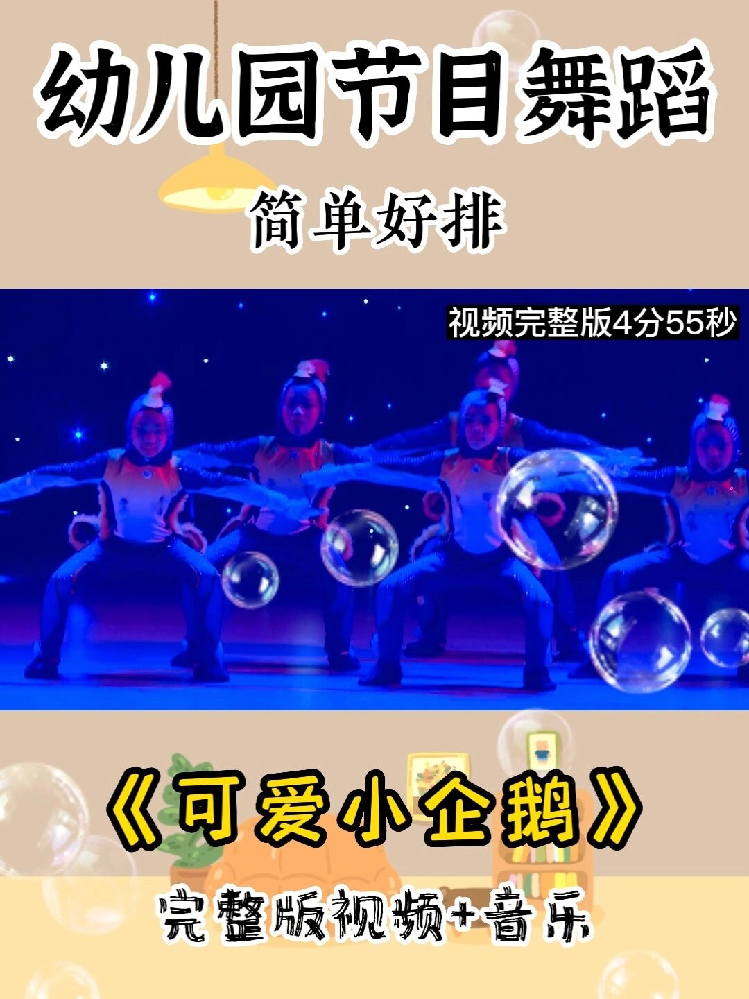 幼儿园舞蹈丨简单好排《小企鹅》