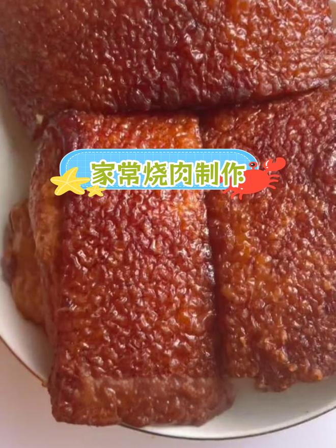 山西过年必备烧肉做法