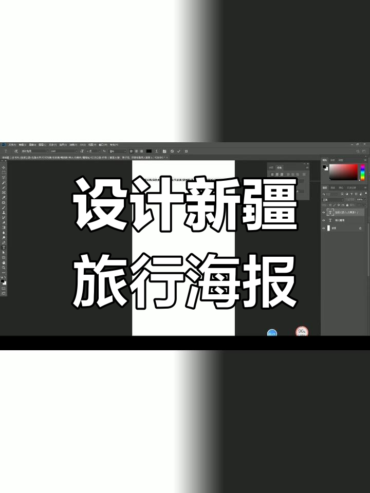 新疆旅游海报设计技巧,12款精选系列展示