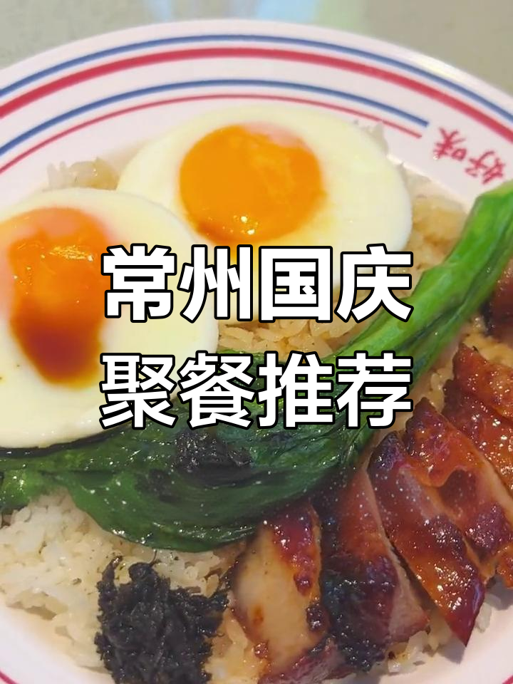 国庆聚会首选!永胜利茶餐厅,金牌烧鸭与水晶虾饺必试