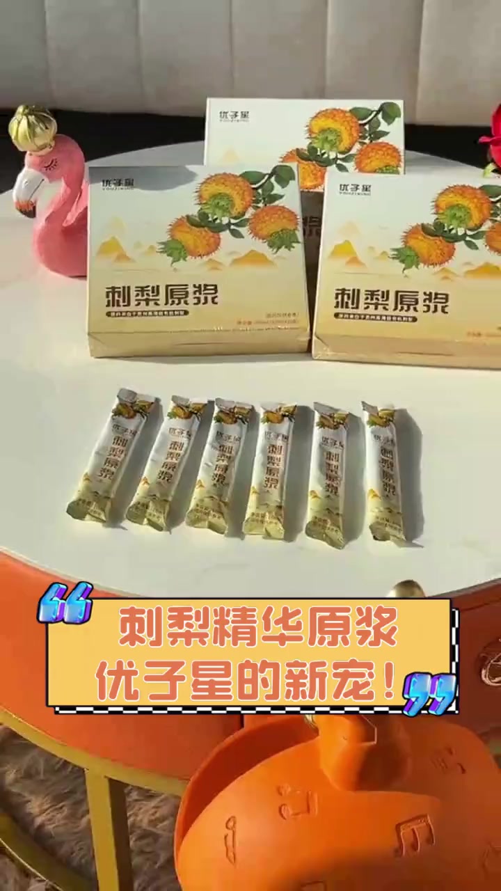刺梨精华原浆,优子星的新宠!