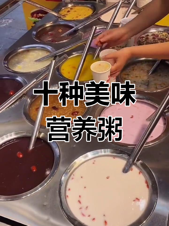 10款营养粥配方,轻松学会做早餐