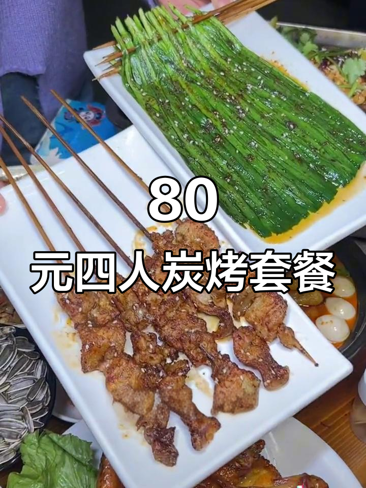安吉大唐村80元四人餐,烤鸡、田螺鸭脚包全都有