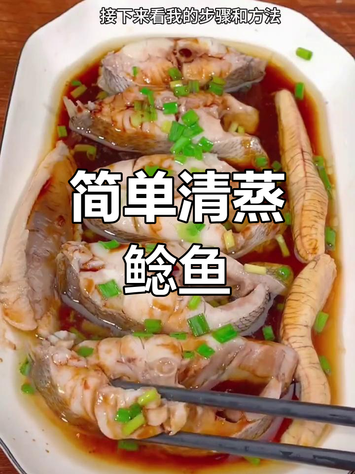 清蒸鲶鱼,轻松去腥技巧