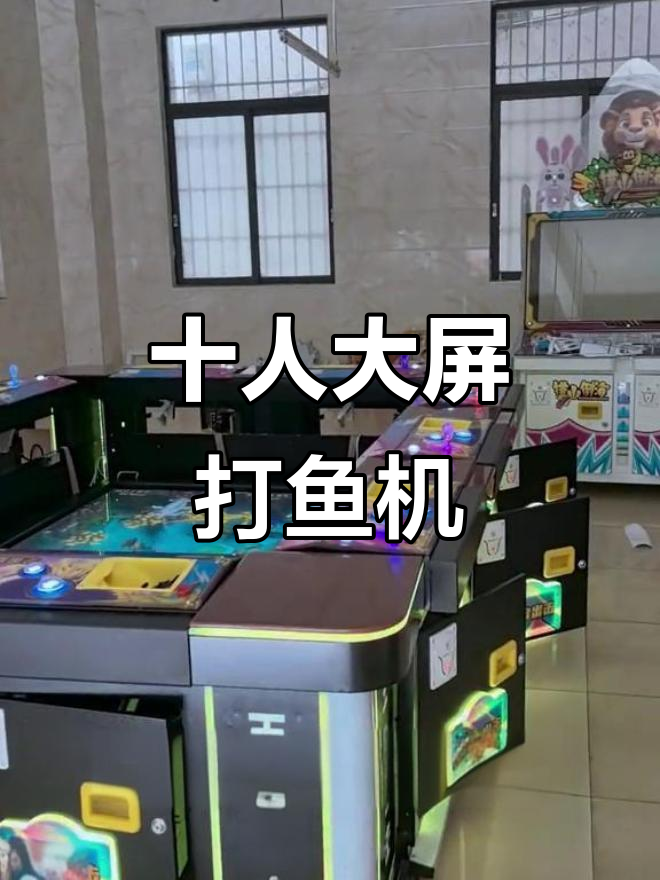 10人同屏捕鱼狂潮,震撼百寸大屏体验