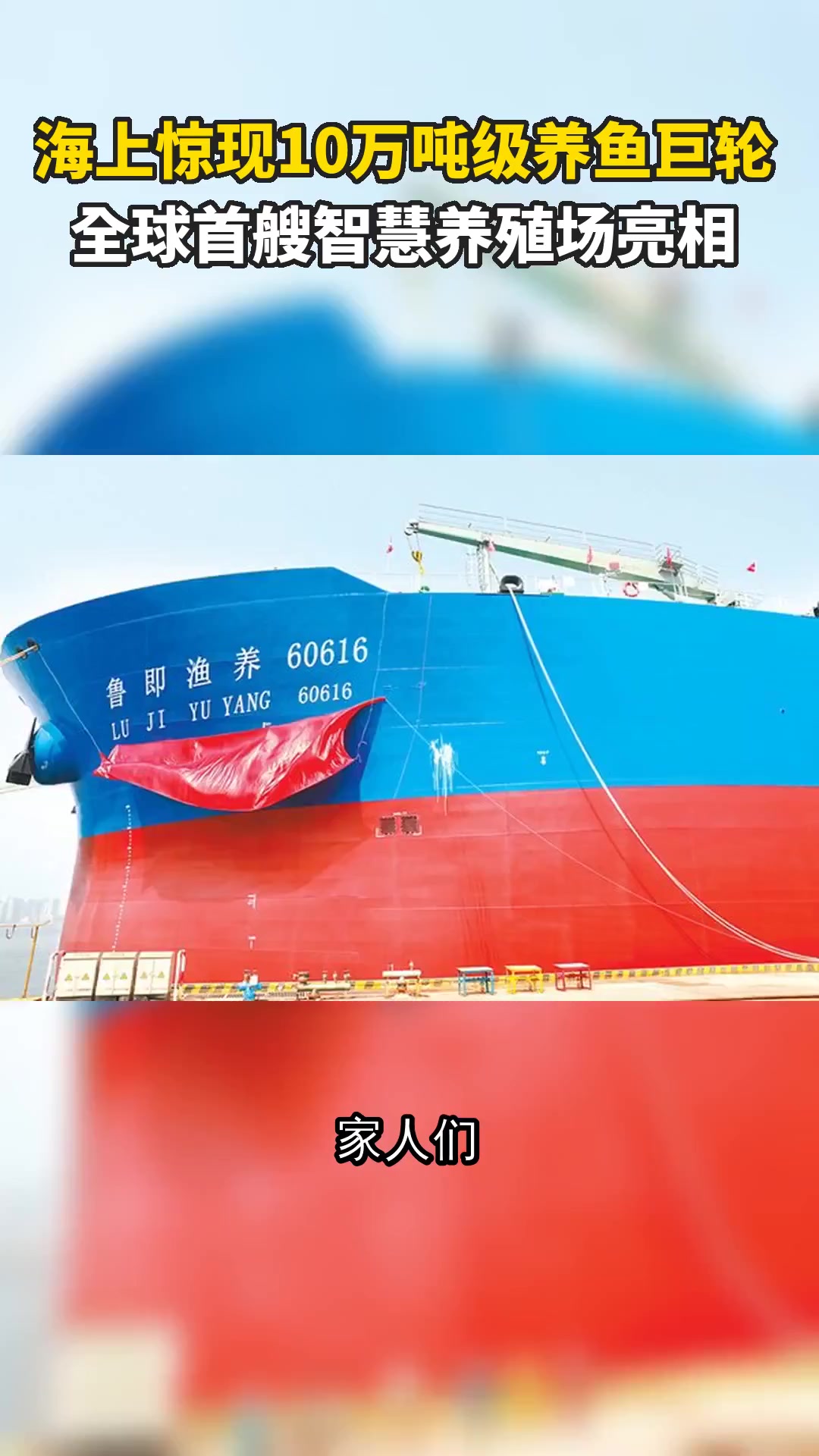 海上惊现10万吨级养鱼巨轮 全球首艘智慧养殖场亮相