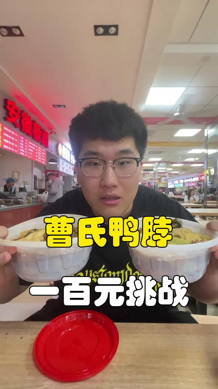 挑战100元吃曹氏鸭脖 看看老板怎么 北京美食探店