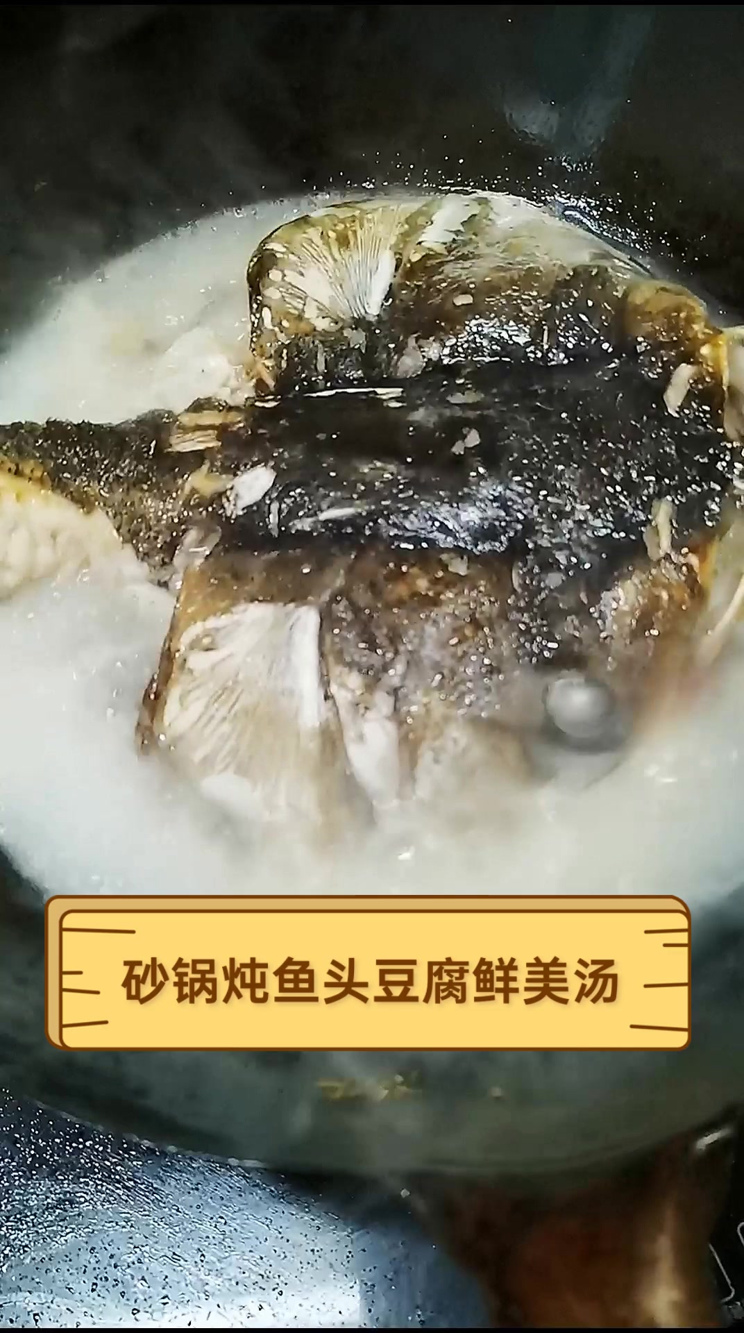 砂锅炖鱼头豆腐鲜美汤