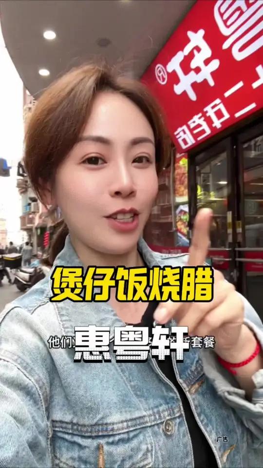 惠粤轩港式烧腊煲仔饭 100多吃港式烧腊和煲仔饭的套餐真的是好吃不贵价廉物美