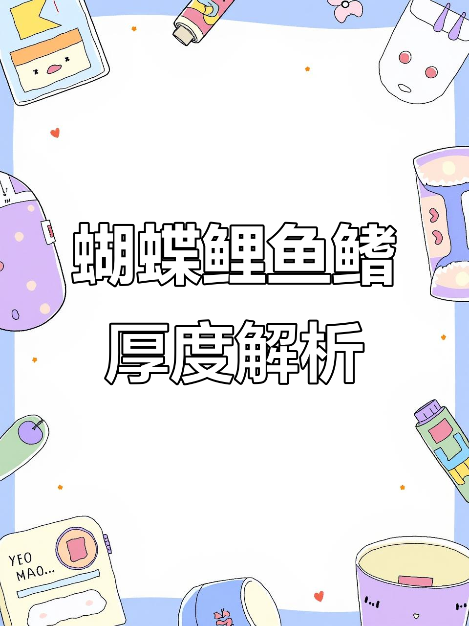 蝴蝶鲤鱼鳍透明现象揭秘:厚薄如何判断?