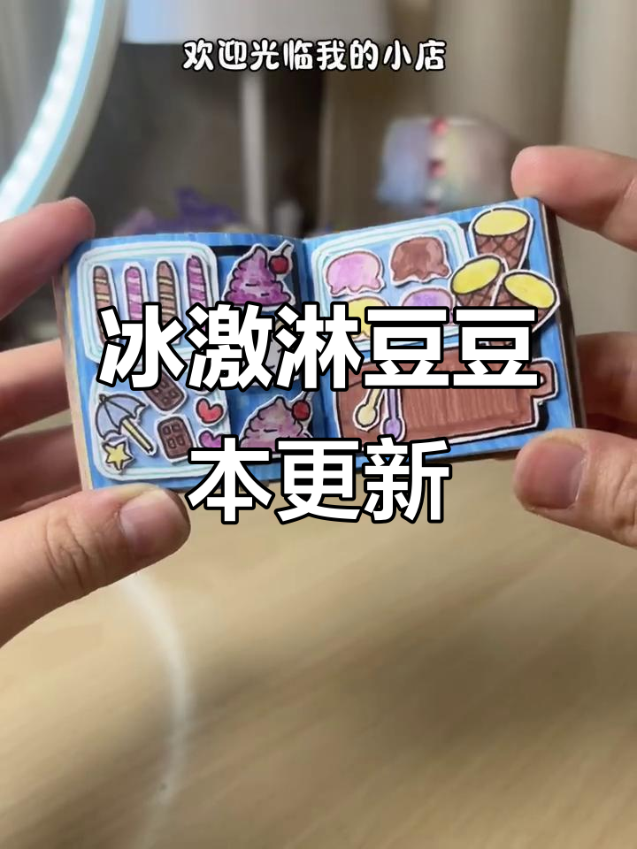 冰淇淋小店开业,巧克力棒、甜筒一应俱全