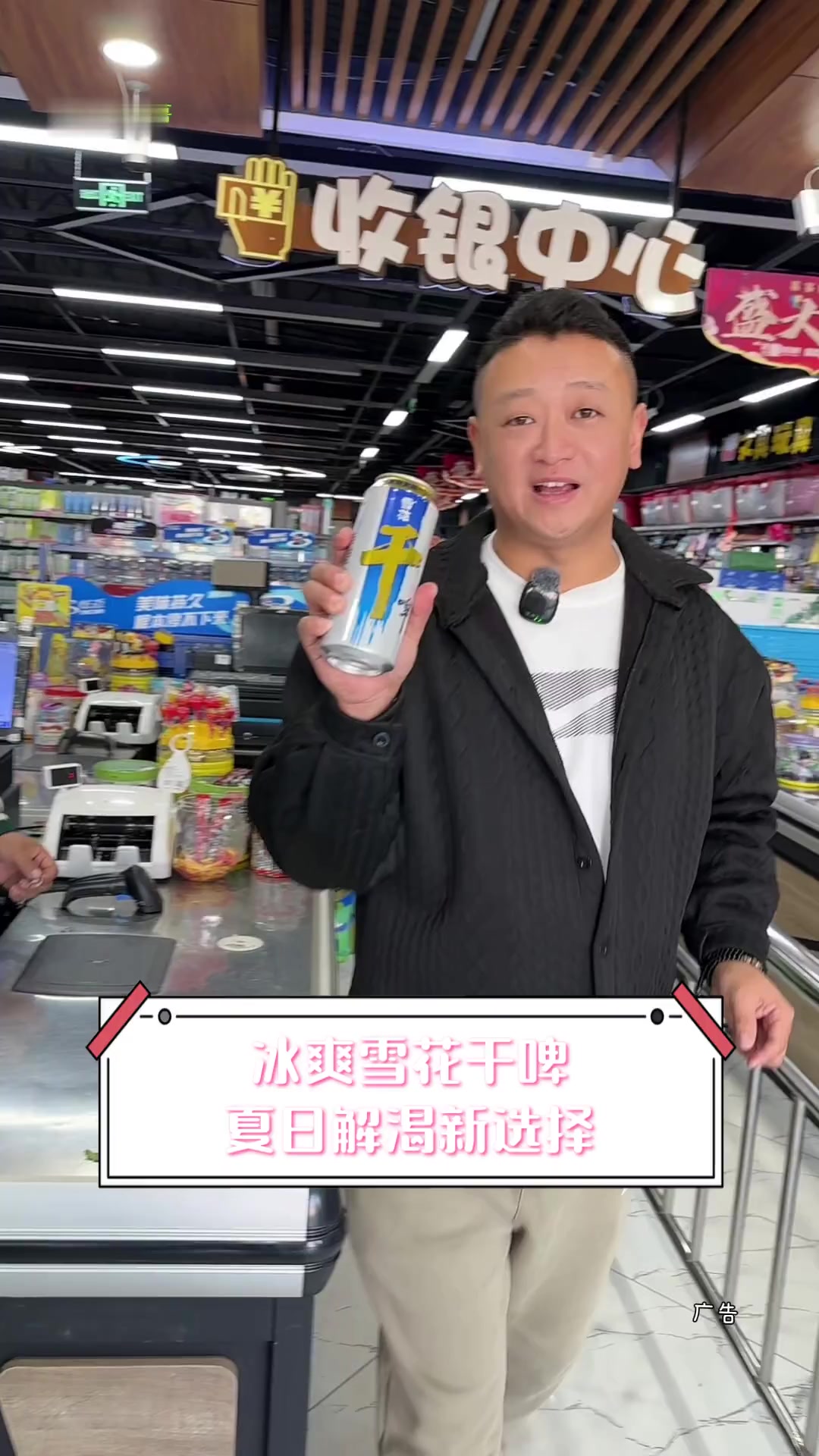 冰爽雪花干啤,夏日解渴新选择