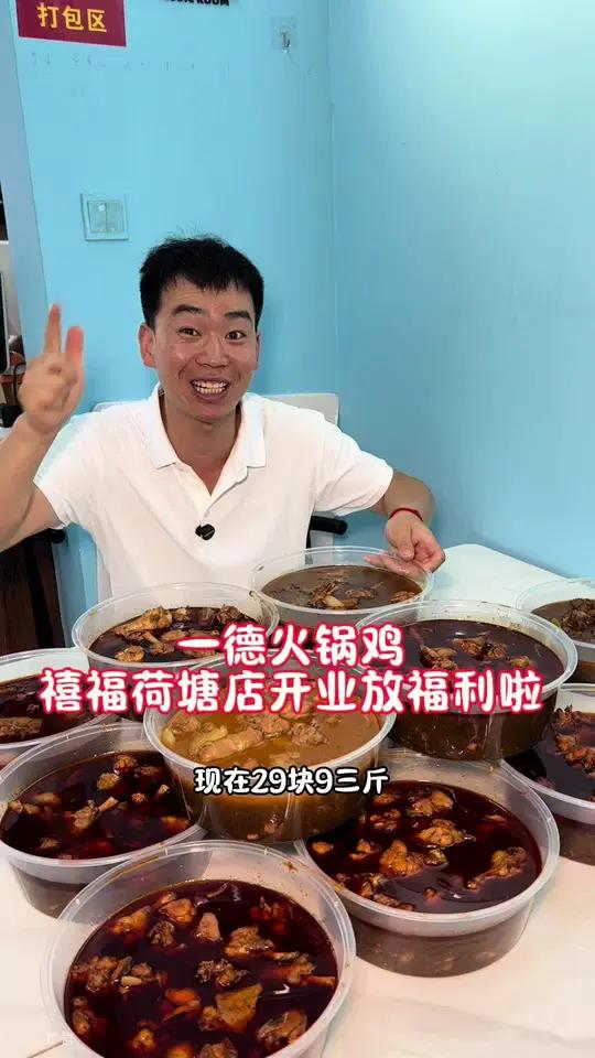火锅鸡的价格打下来了,又好吃还便宜这波可以冲啦 好吃不贵经济实惠 必吃榜 沧州美食