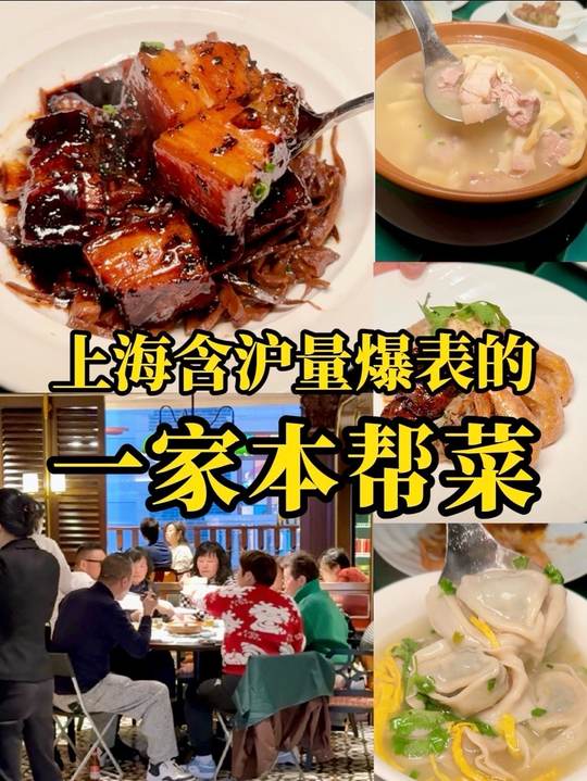 上海人难寻的本帮菜：含沪量爆表，藏近失传老菜