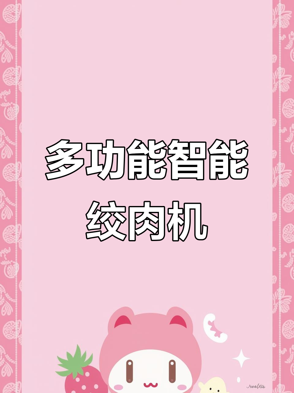 苏泊尔绞肉机,多功能料理神器,轻松搞定厨房任务