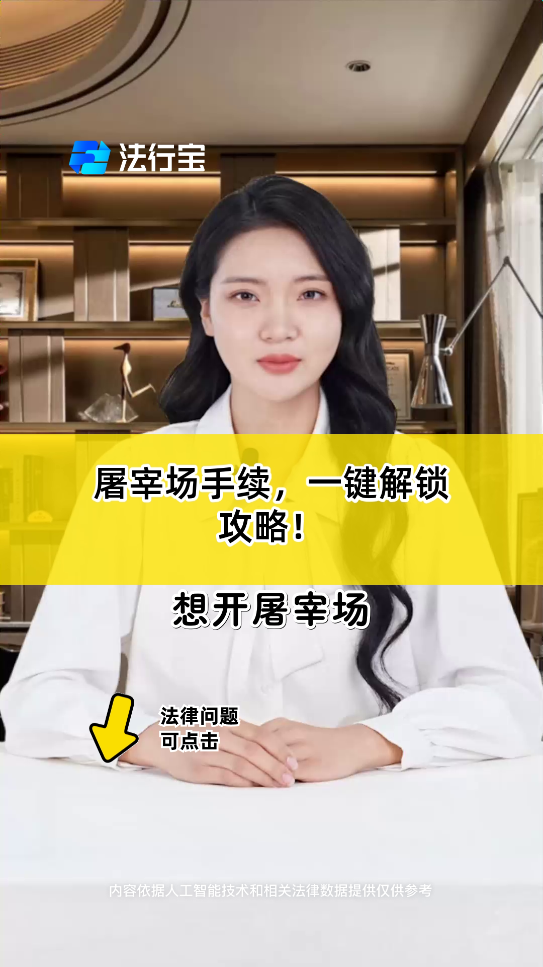 屠宰场手续,一键解锁攻略!