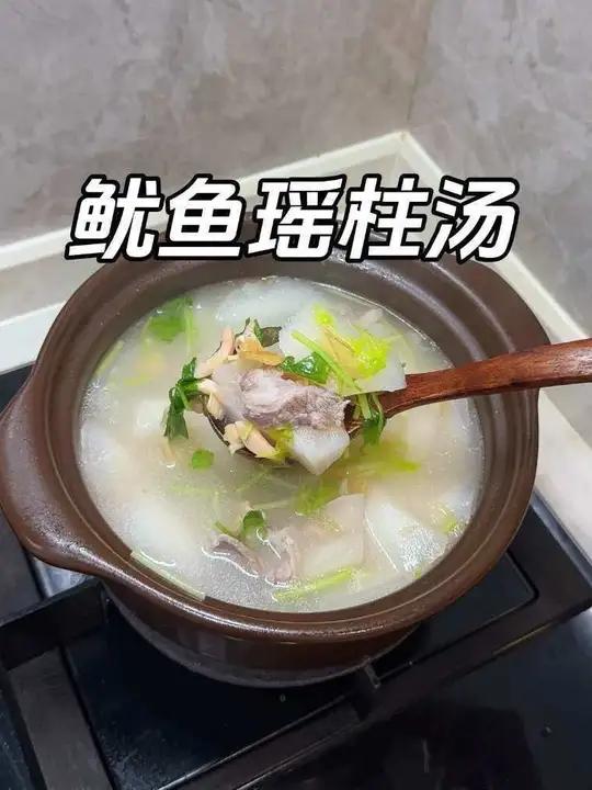 无敌鲜香清甜的鱿鱼瑶柱萝卜汤,一碗下肚,太满足了#潮汕美食 #煲汤 #广东美食 ##家常菜