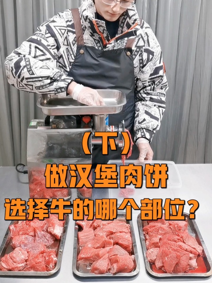 做美式牛肉汉堡牛肉饼教学手工汉堡培训