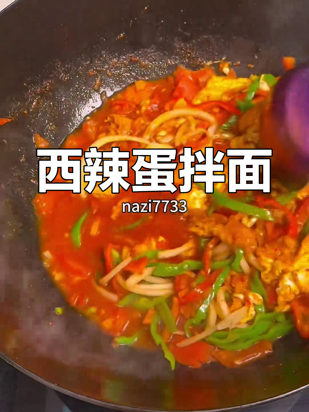 新疆西辣蛋拌面,一个人也能做!