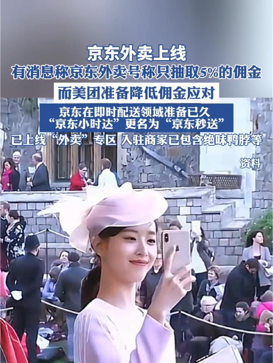 京东外卖上线,强化即时零售市场 刘强东