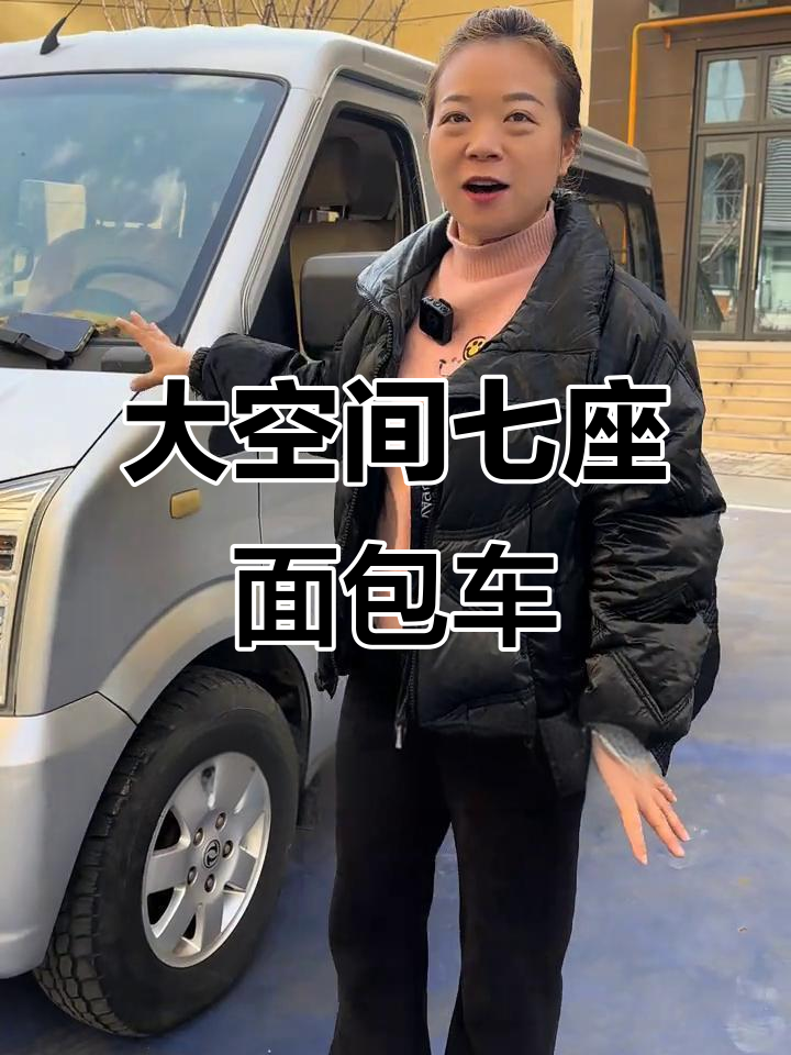 东风小康C37大面包车，七座高配，空间超大超值