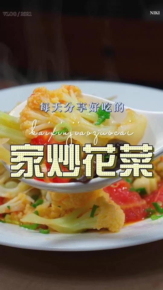 番茄烧花菜