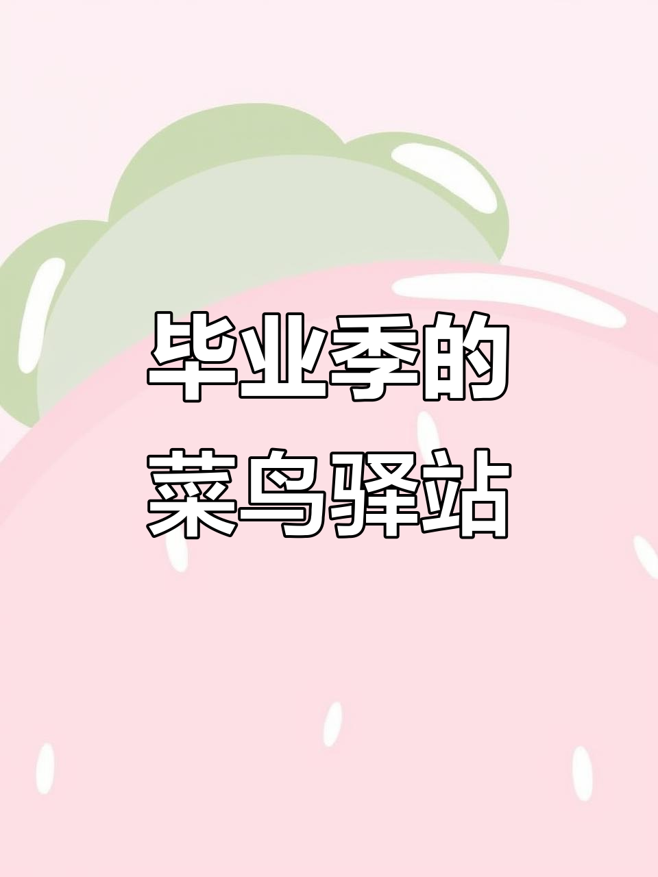 菜鸟驿站老板送别标语,学生感动泪目