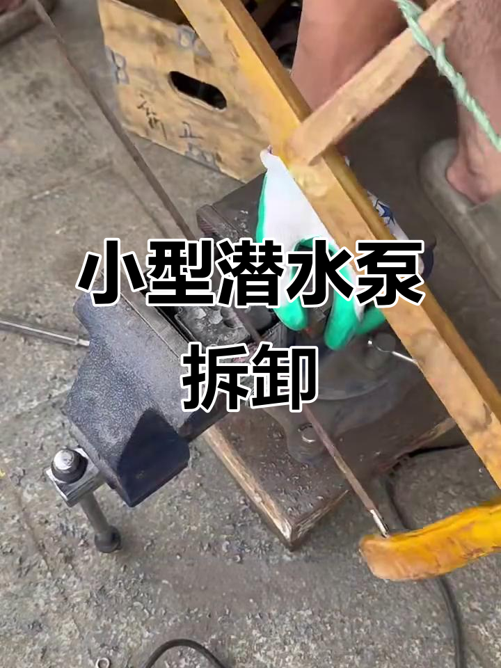 拆解鱼缸潜水泵电机,过程惊心动魄!