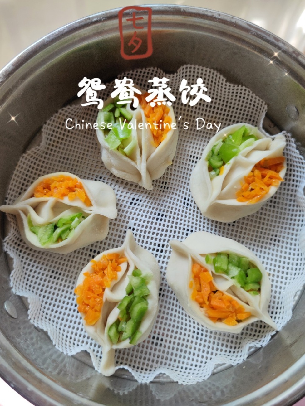 七夕特辑-花式蒸饺|鸳鸯蒸饺简单好做