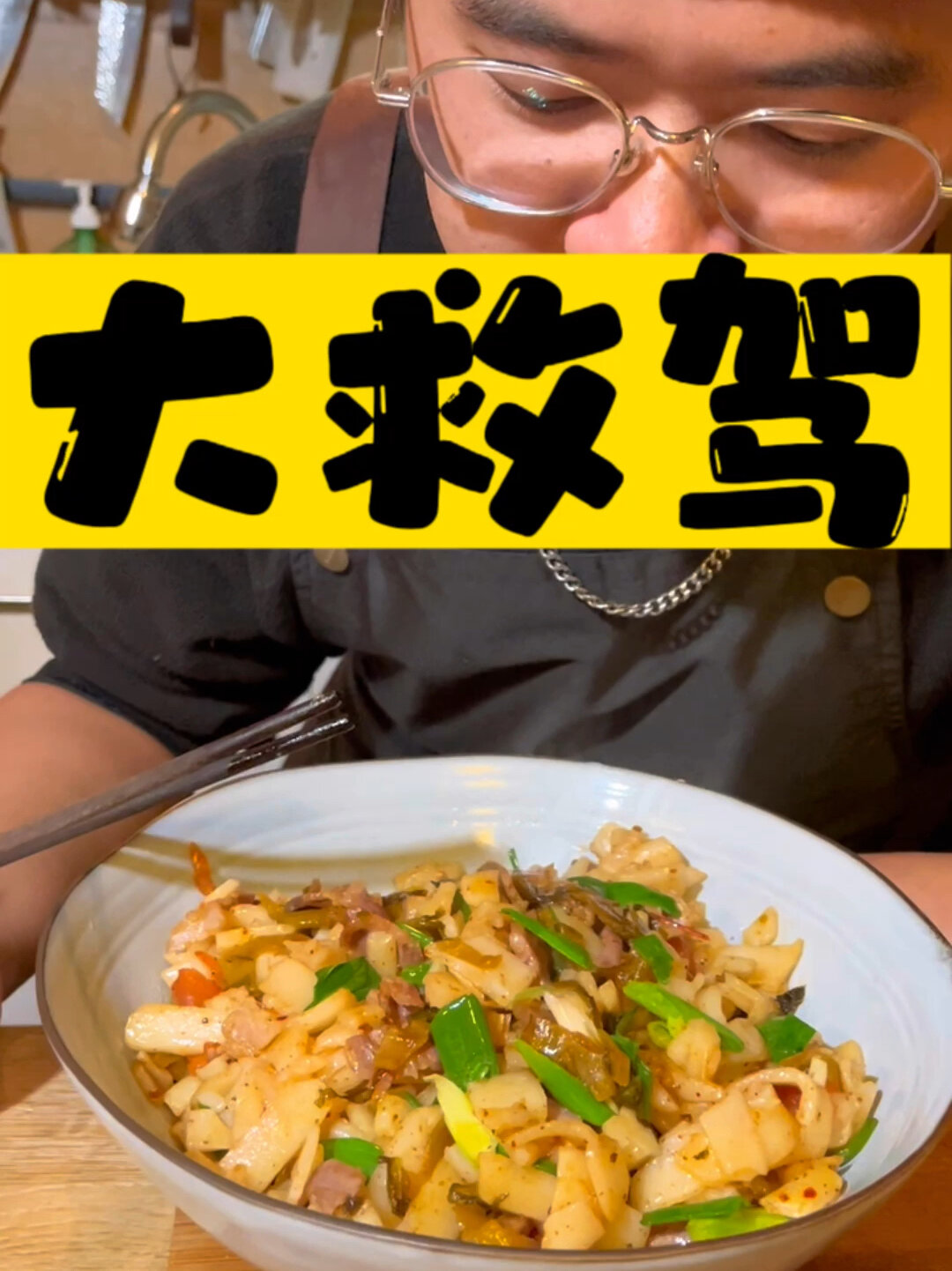 一碗平平无奇的炒饵块如何救驾?